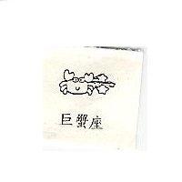 巨蟹座及圖