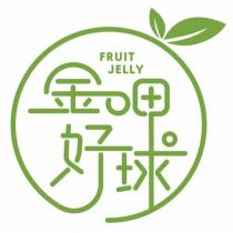 金呷好球 FRUIT JELLY 設計字