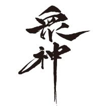 眾神