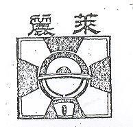 麗萊及圖
