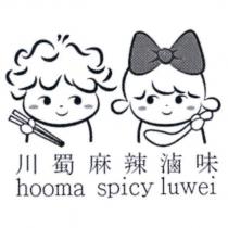 川蜀麻辣滷味 hooma spicy luwei 及圖