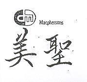 美聖 MACPHERSONS 及圖