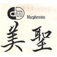 美聖 MACPHERSONS 及圖