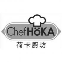 ChefHoKA 荷卡廚坊及圖