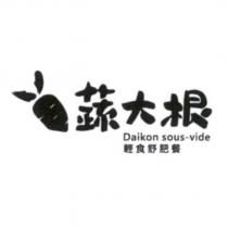 蔬大根輕食舒肥餐 Daikon sous-vide 及圖