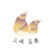 三峽 五寮及圖