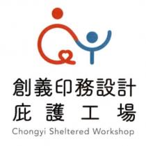 創義印務設計庇護工場 Chongyi Sheltered Workshop 及圖