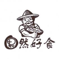 果然好食及圖