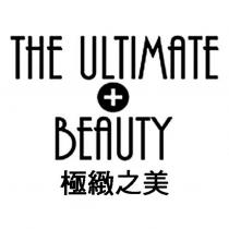 極緻之美 THE ULTIMATE BEAUTY 及圖