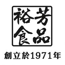 裕芳食品
