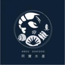 阿寶水產 ABOU SEAFOOD 及圖