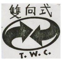 雙向式及圖 T. W. C