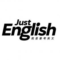 就是會考英文 Just English