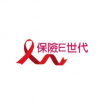 保險 E 世代及圖