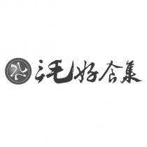 三毛好食集及圖