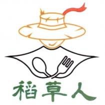 稻草人及圖