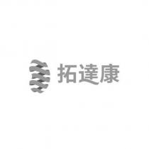 拓達康及圖