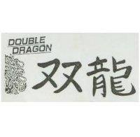 双龍及圖 DOUBLE DRAGON