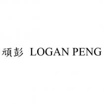 頑彭 LOGAN PENG