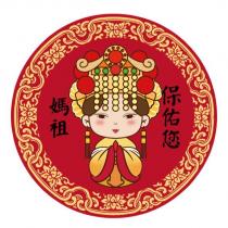 媽祖保佑您及圖