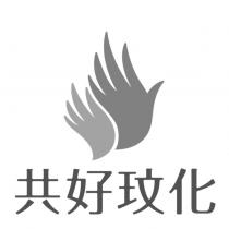 共好玟化及圖