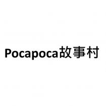 Pocapoca 故事村
