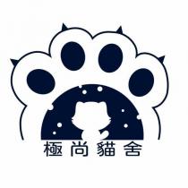 極尚貓舍及圖