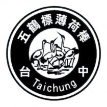 五鶴標及圖