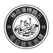 五鶴標及圖