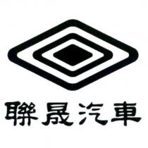 聯晟汽車及圖