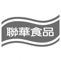 聯華食品及圖