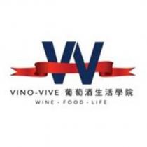 W VINO-VIVE 葡萄酒生活學院 WINE FOOD LIFE