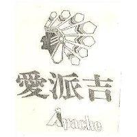 愛派吉 APACHE 及圖 