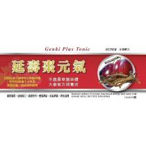 延壽棗元氣