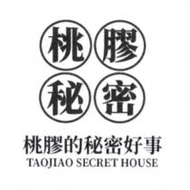桃膠的秘密好事 TAOJIAO SECRET HOUSE