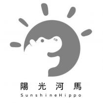 陽光河馬 SunshineHippo 及圖