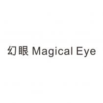 幻眼 Magical Eye