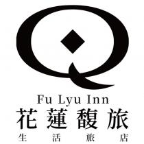花蓮馥旅 生活旅店 Fu Lyu Inn 及圖