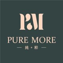 純粹 PURE MORE 及圖
