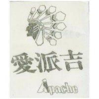 愛派吉 APACHE 及圖 