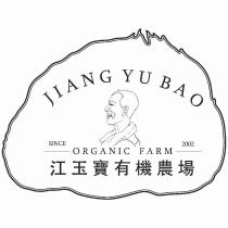 江玉寶有機農場 JIANG YU BAO ORGANIC FARM 及圖
