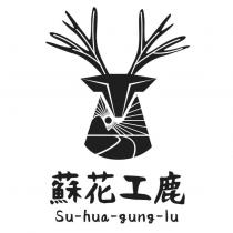 蘇花工鹿 Su hua gung lu 及圖
