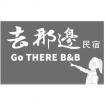 去那邊民宿 GO THERE B&B 及圖