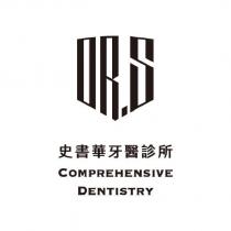 史書華牙醫診所 COMPREHENSIVE DENTISTRY 及圖