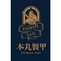 本丸製甲 PANBALL NAIL 及圖