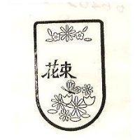 花束及圖