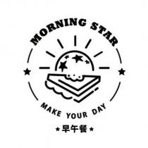 MORNING STAR MAKE YOUR DAY 早午餐及圖