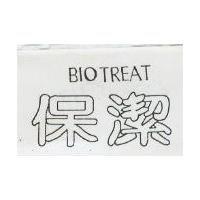 保潔 BIOTREAT 