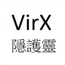 VirX 隱護靈