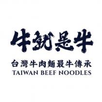 牛就是牛 台灣牛肉麵最牛傳承 TAIWAN BEEF NOODLES 設計字